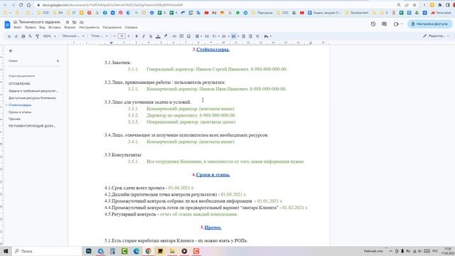 Техническое задание. смотреть онлайн