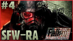 Fallout SFW-RA [2022] #4 ● И снова в пустоши [Прохождение]