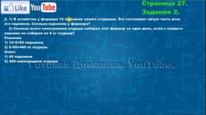 Страница 27, Задание 2, (Моро), Математика, 3й класс, Часть 2