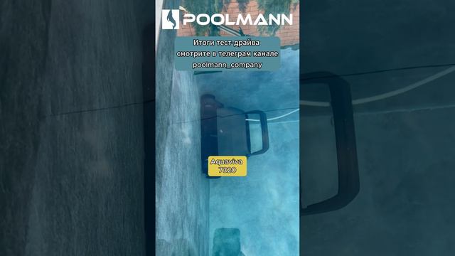 Тест-драйв роботов-пылесосов для бассейна #бассейнподключ #строительствобассейнов #ростовнадону