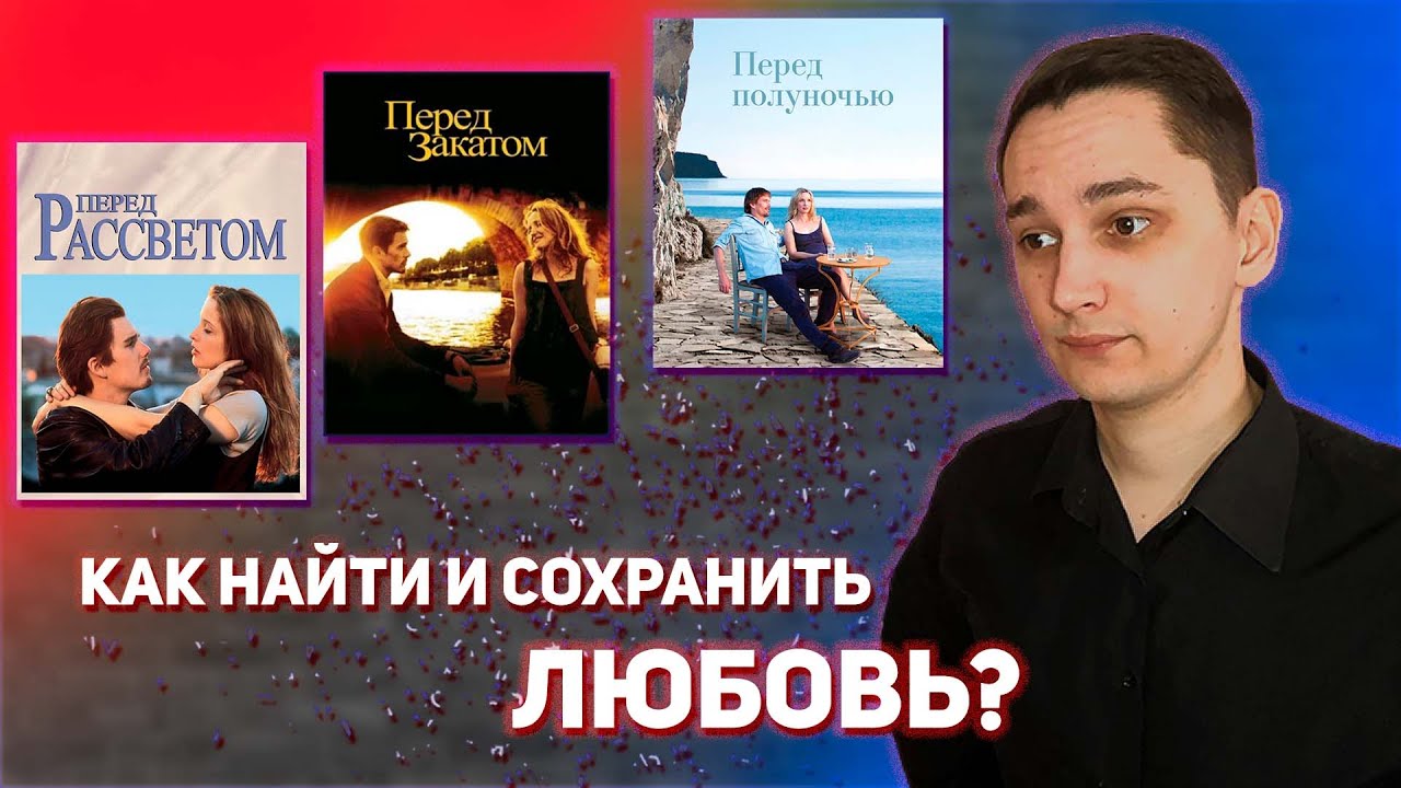 ПЕРЕД ПОЛУНОЧЬЮ - отличная история любви [Глянул на днях]