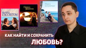 ПЕРЕД ПОЛУНОЧЬЮ - отличная история любви [Вспомнить все]