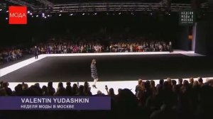 ВАЛЕНТИН ЮДАШКИН  Показ на Недели моды в Москве Сезон Осень зима 2017 2018