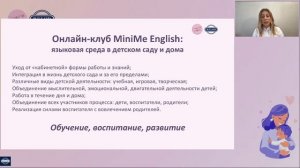 Онлайн клуб MiniMe English языковая среда в детском саду и дома