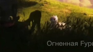 ❤Дневная Фурия и Беззубик❤ "Дикая пума" ✨Клип