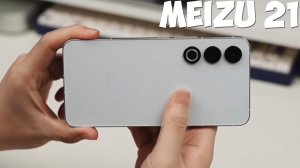 Meizu 21 первый обзор на русском