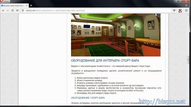 Бизнес план спорт бара смотреть онлайн