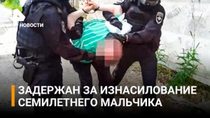 Изнасиловал и утопил: задержан предполагаемый педофил из горбольницы в Мончегорске / РЕН Новости