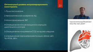Интраоперационный мониторинг. Гурьянов А.М.