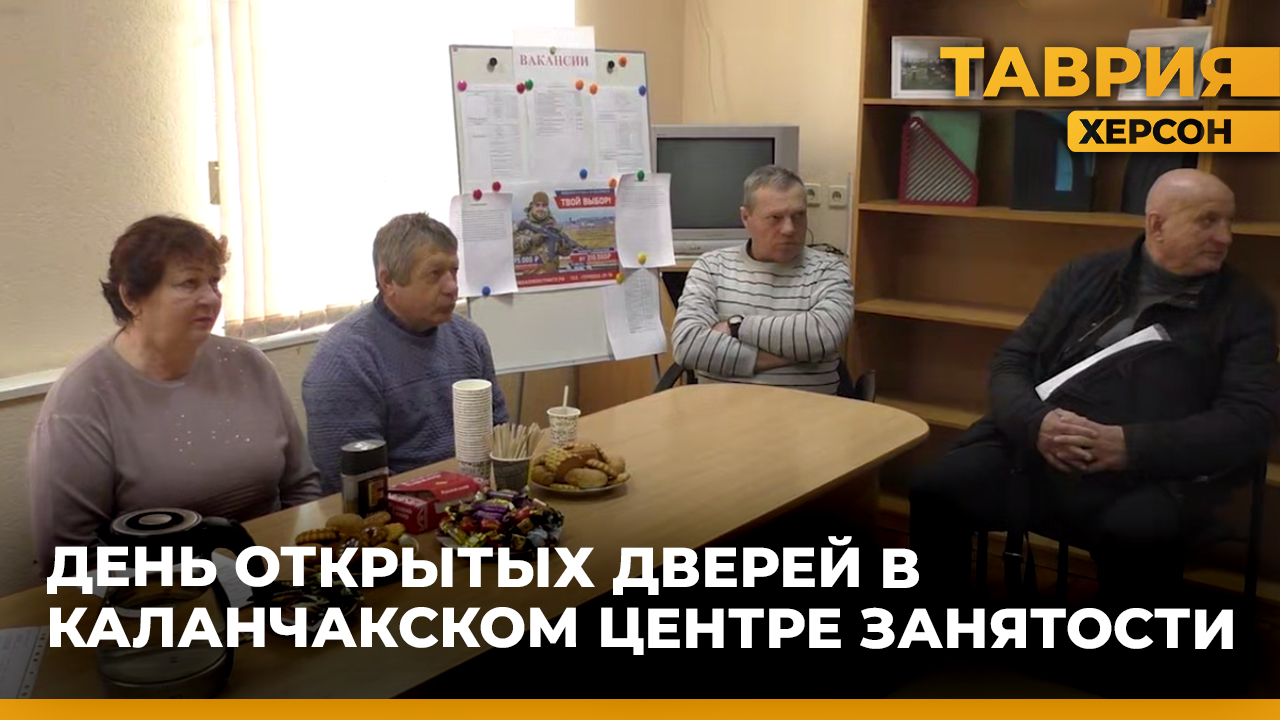 Каланчакский центр занятости провел День открытых дверей