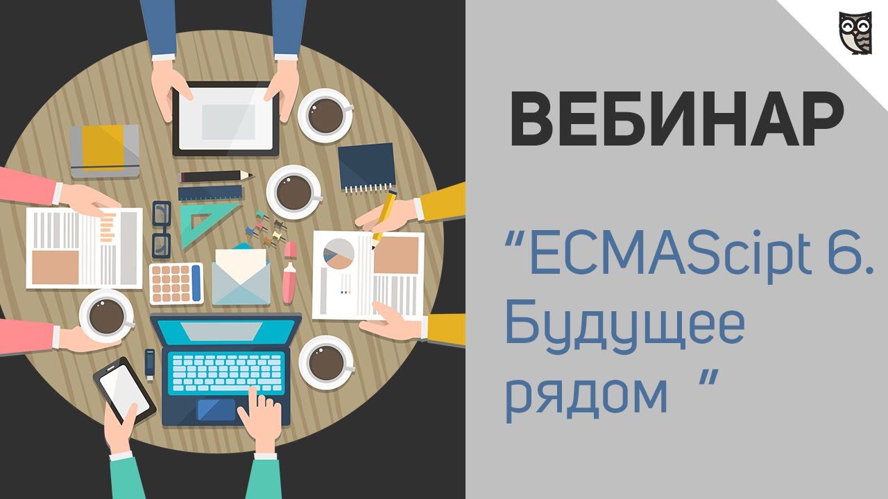 Вебинар Smm. Вебинар макет. Webinar приложение Android. Вебинар презентация.