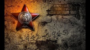 В память о наших Дедушках и Бабушках! О тех кто воевал во время ВОВ 1941 - 1945 гг.