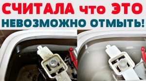 КАК ОЧИСТИТЬ УНИТАЗ (бачок от унитаза)  от ИЗВЕСТКОВОГО НАЛЕТА И РЖАВЧИНЫ