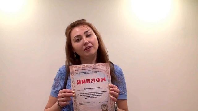 Курсы Астрологии для начинающих - отзыв