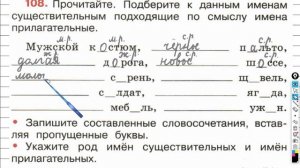 Упражнение 108 - ГДЗ по Русскому языку Рабочая тетрадь 4 класс (Канакина, Горецкий) Часть 1