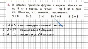 Страница 76 Задание 3 – Математика 3 класс (Моро) Часть 1