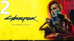 Прохождение игры Cyberpunk 2077 2.1 (Женский ГГ) №2