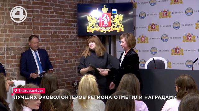 Лучших эковолонтёров региона отметили наградами