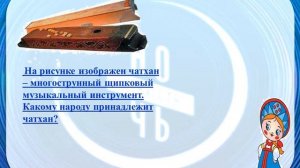 Многонациональная Россия  Викторина