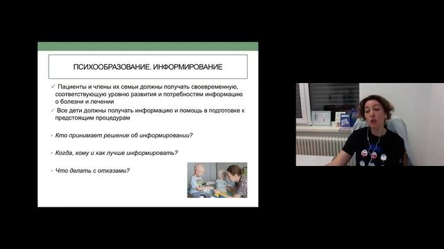 Публичная лекция «Психологическая помощь в детской онкологии_ возможности и ограничения»