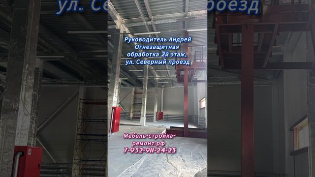 Огнезащитная антикоррозийная покраска обработка металлоконструкций в Новосибирске! альпинисты 🌿🍒🍇