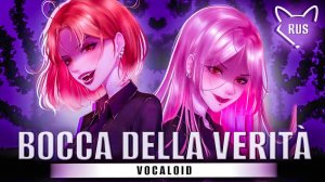 Bocca della Verità ft. flower [ VOCALOID ] русский кавер от Tanri & Lia Camellia