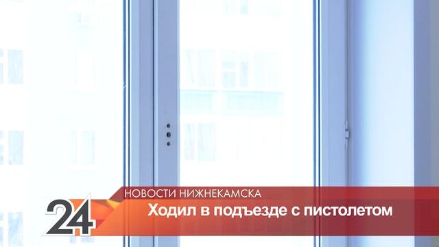 Нижнекамец с пистолетом, стучавшийся к соседям, рассказал, что произошло в ночь его задержания смотреть онлайн