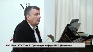 Иван Соколов. О классической Музыке: "От Баха до наших дней". Лекции 22 и 23