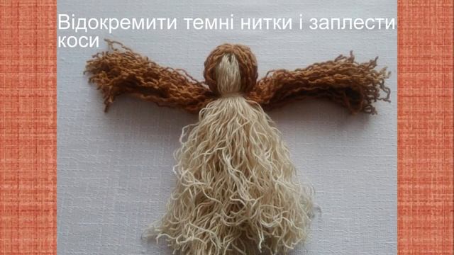 Як зробити ляльку мотанку з ниток смотреть онлайн