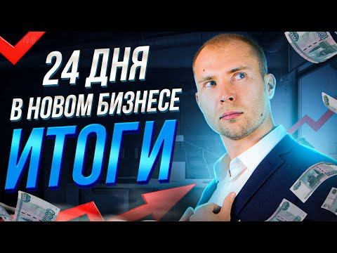 Мой Новый Бизнес - ИТОГИ ИЮНЯ. Сколько я заработал? Какая команда? Дмитрий Тишанский о Super Jump