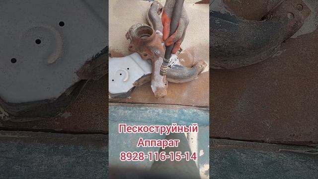 Пескоструйная обработка толстой ржавчины. пример работы пескоструйного аппарата смотреть онлайн