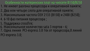 Различие чипсетов H110, B150/B250, H170/H270, Z170/Z270 сокета 1151