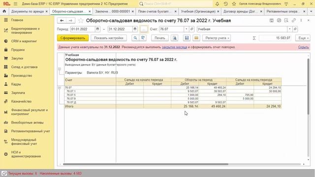 Раздельный учет краткосрочной и долгосрочной задолженности по договорам аренды в 1С:ERP смотреть онлайн