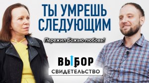 Инвалидность по зрению - итог прошлой жизни | свидетельство Сергей Ковальский | ВЫБОР (Студия РХР)