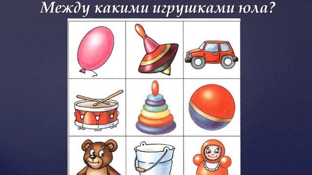 Ориентировка в пространстве  Игрушки на полках