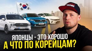 АВТО ИЗ КОРЕИ. ОНО ТОГО СТОИТ❓ KIA K5, Sorento, Carnival, Hyundai Santa Fe. ЦЕНЫ