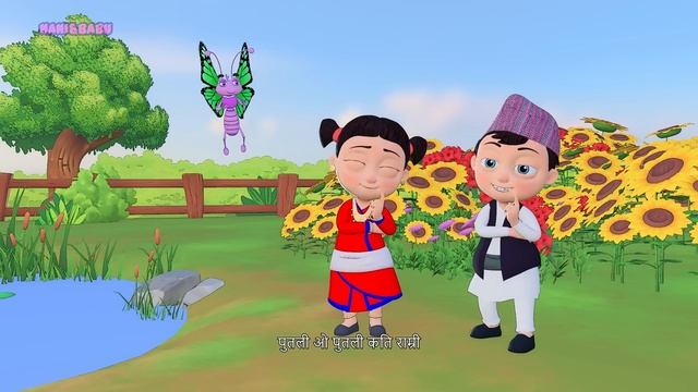 Putali पुतली ओ पुतली | Nepali Rhymes for Kids | बाल गीत | Butterfly Song смотреть онлайн