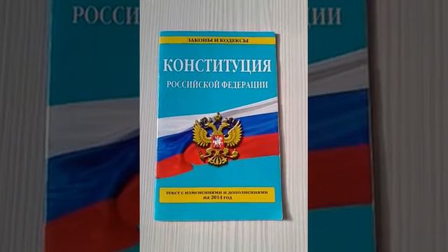 Ст. 42 Конституции РФ