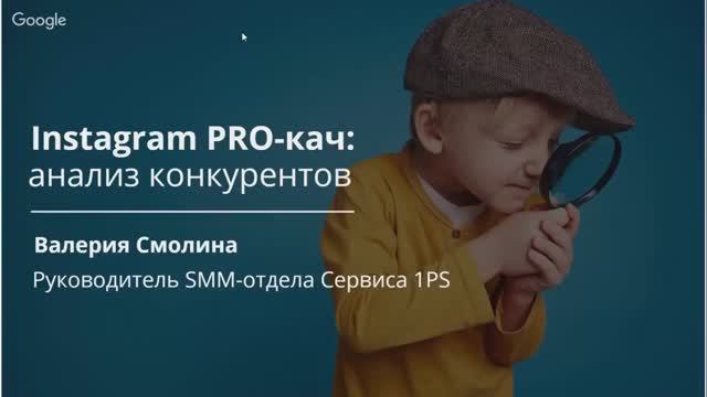 INSTAGRAM PRO-КАЧ, 1. Анализ конкурентов