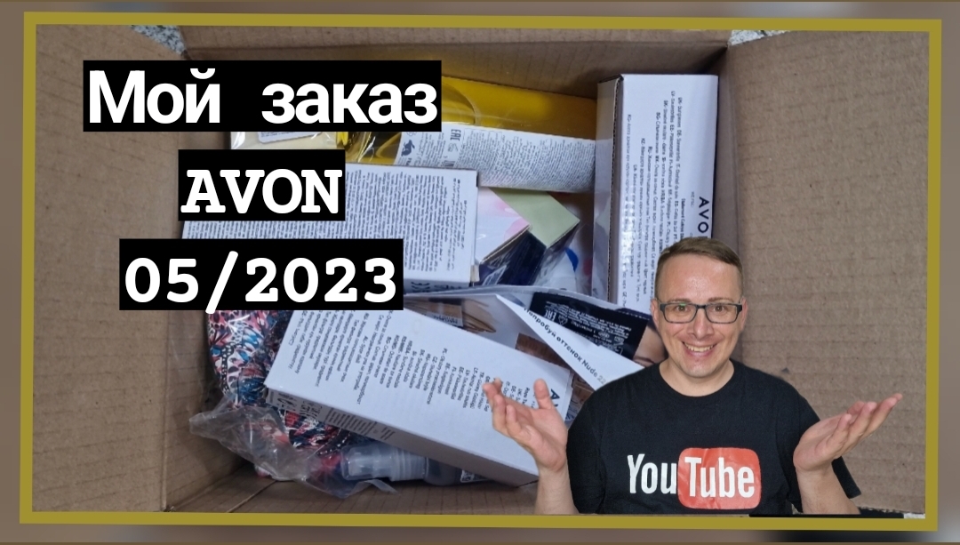 Распаковка и обзор мой первый заказ по майскому каталогу AVON. #avonkz #распаковкапосылок