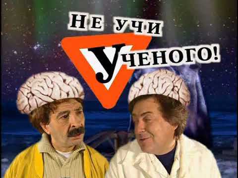 2000г\ГОРОДОК  Не учи учёного!