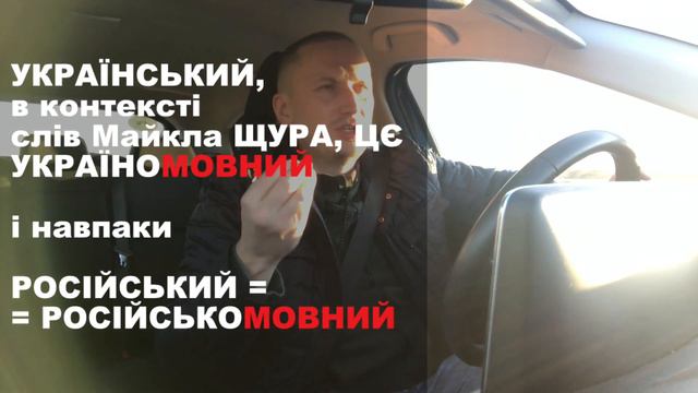 #3.14 УКРАЇНСЬКА МОВА ЗАХОПЛЮЄ ІНТЕРНЕТ - МАЙКЛ ЩУР - ТЕЛЕБАЯЕННЯ ТОРОНТО - Україномовний ютуб
