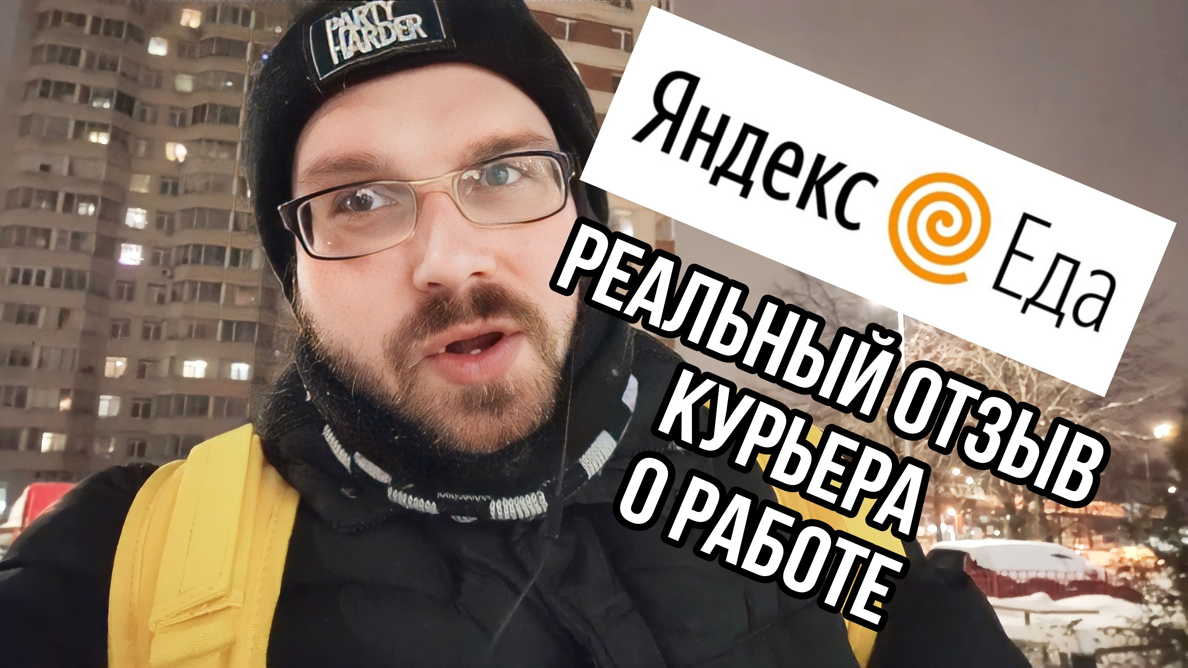 Сколько зарабатывает курьер|Яндекс еда доставка|работа курьером