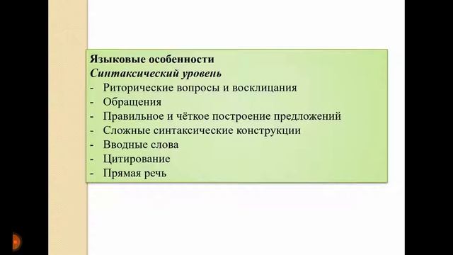 Публицистический стиль