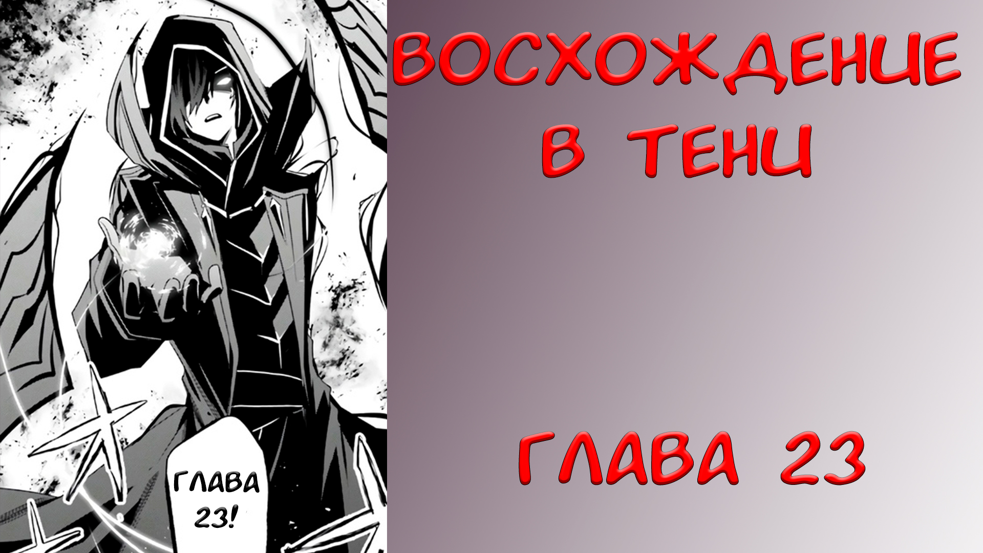 Тени глава 2. СИД Кагено. Восхождение в тени СИД. Восхождение в тени Альфа.