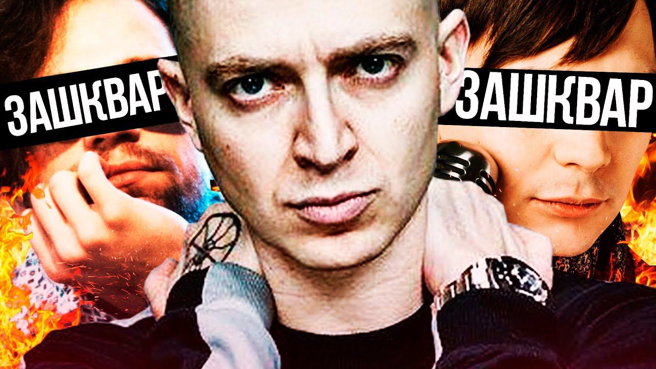 Зашквар. Букинг машин ЛСП. Oxxxymiron ЛСП.