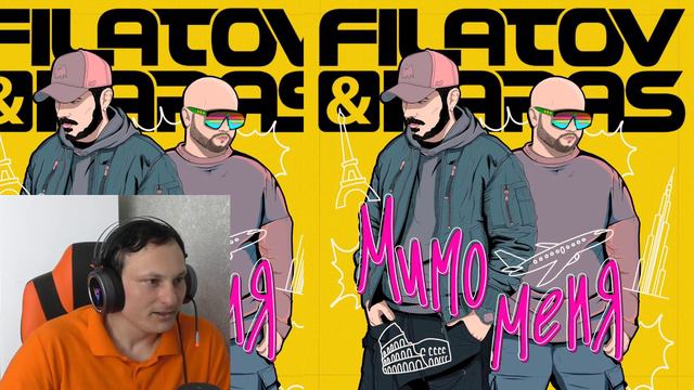 Filatov & Karas — Мимо меня
