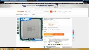 Самый дешевый процессор под 775 сокет (775 socket)