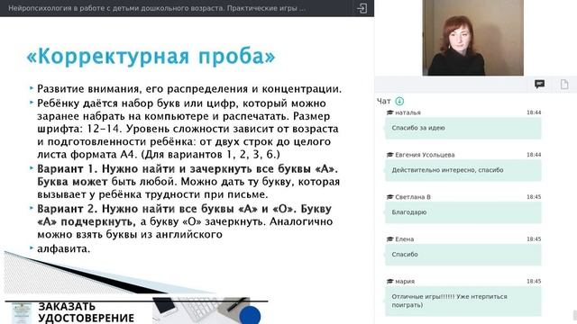 Нейропсихологические игры в ДОУ смотреть онлайн
