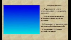 Лекция 5. Взаимное расположение двух прямых, прямой и плоскости, двух плоскостей